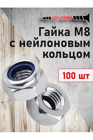 Bolt Proff M8 Naylon Halkalı Somun 206250870 8