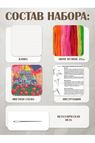 Skola Talantov St. Petersburg 16x18 Cm İşleme Kiti 365870017