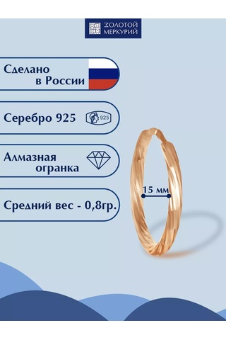 Zolotoj Merkurij Küçük Halka Küpeler Altın Kaplama Gümüş 12320125 Altın