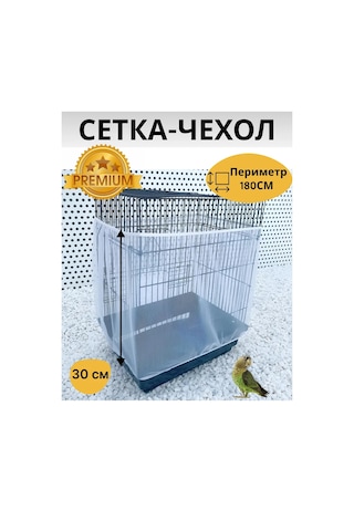 Petipet Papağan Kafesi İçin Ağ Kılıf 265194780