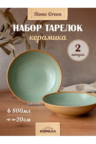 Korall Derin Çorba Tabakları Seti 2'li 800ml Stone Green 193586826 Yeşil