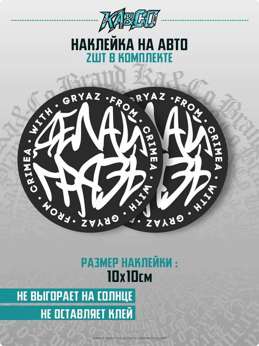 Ka&co Aracınız İçin Yapışkan: Yap Kırlığını 180365193