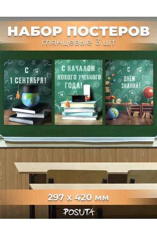 Posuta 1 Eylül Bilgi Günü İçin Posterler Ve Dekorasyon 443902580