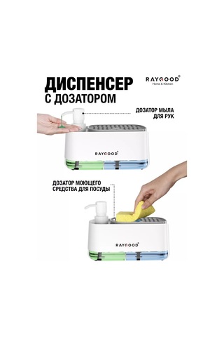 Raygood Bulaşık Deterjanı Ve Sünger Dağıtıcılı Mutfak Dispanseri 185295843 Beyaz