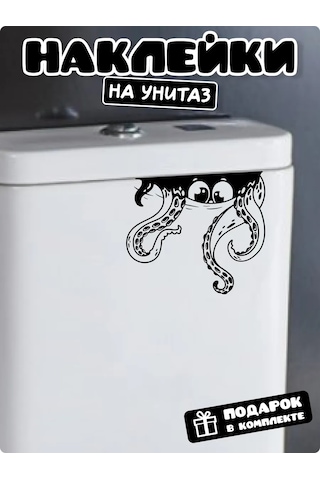 Stadi Tuvalet İçin Dekoratif İç Mekan Kraken Etiketi 299338476 Siyah