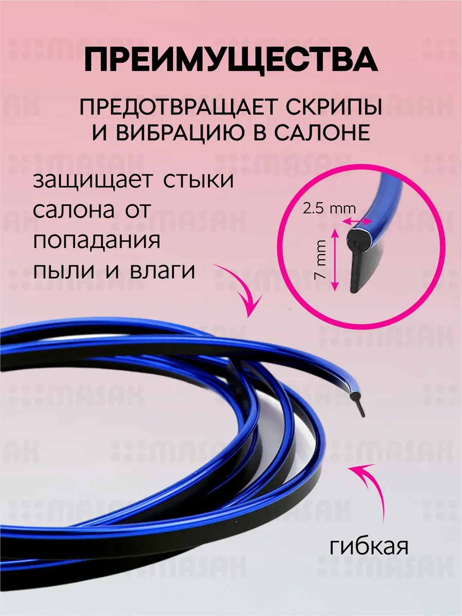 Masak Araç İçi Şerit, 10m 259911869