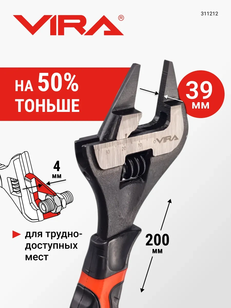 Vıra Ultra İnce Uçlu Ayarlanabilir Anahtar 200 Mm 420816280