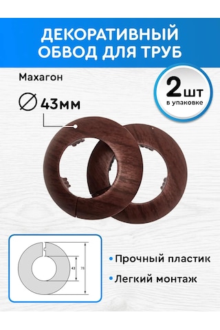 Bprix Dekoratif Dekoratif Boru Kaplaması 43 Mm 2 Adet 439738586 Maun