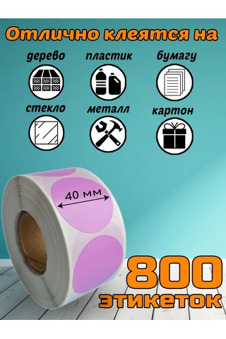 Stickerway Termo Etiket Yuvarlak 40 Mm 5 Rulo 452993700 4 Rulo