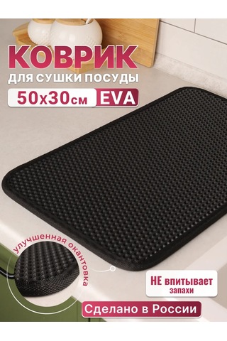 Oko Bar İçin Bulaşık Kurutma Matı 198227523 Siyah