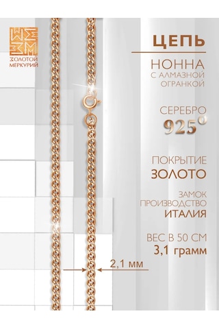 Zolotoj Merkurij Kadınlar İçin Altın Kaplamalı Zincir Nonna 157014403 Altın