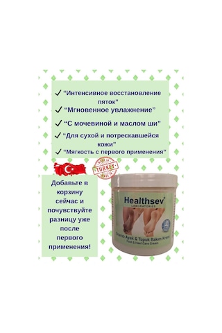 Healthsev Onarıcı Ayak Bakım ve Topuk Çatlak Kremi 200 ML