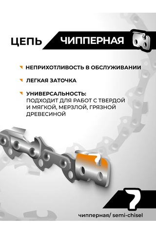 Rage 50 Dişli 350mm 14" Benzineli Testere Zinciri 3/8" 1.3 S50-3/8-1.3 325830632