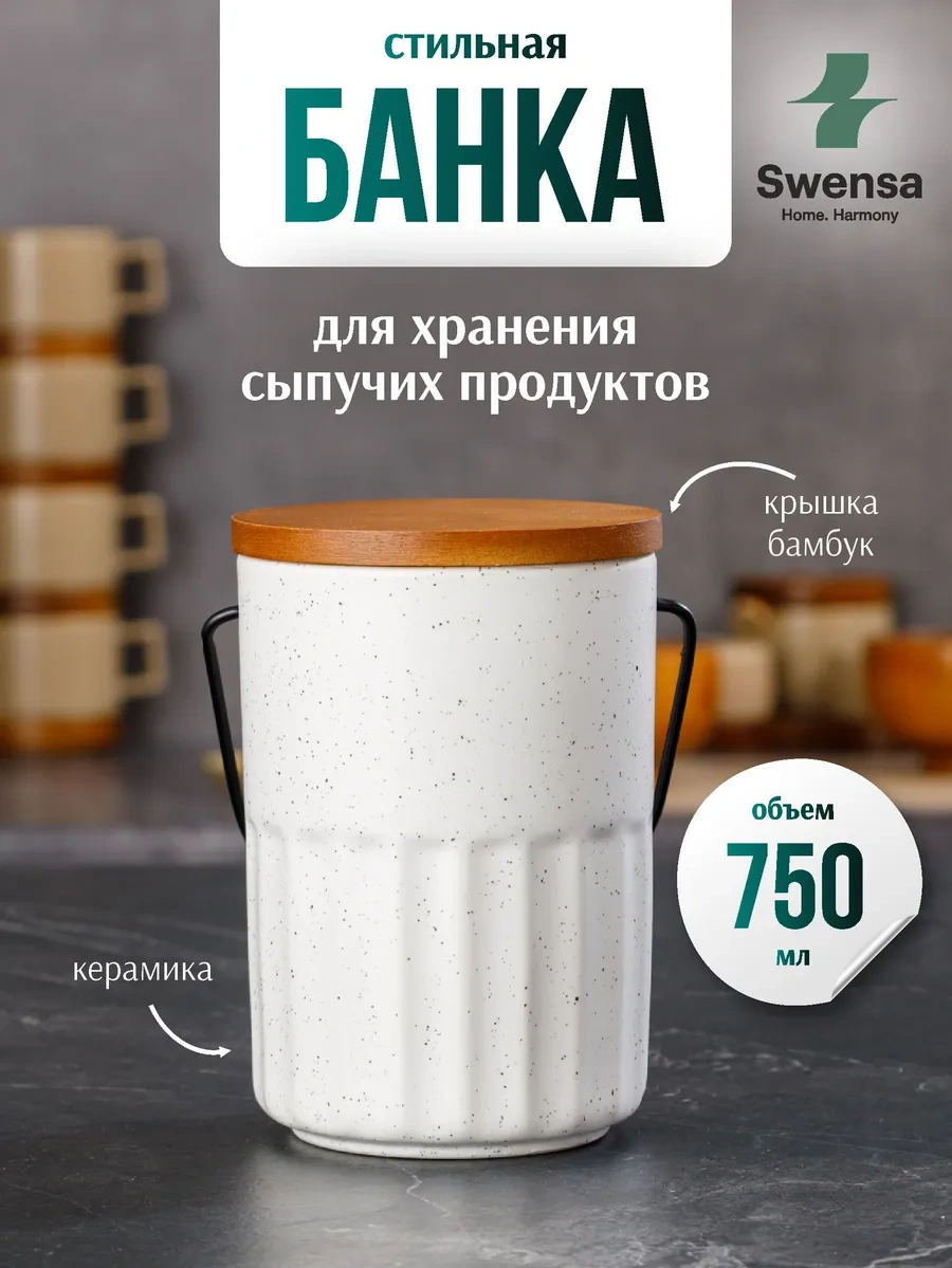 Swensa Kavanoz Kapaklı Seramik Saklama Kavanozu 341379095 Beyaz