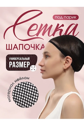 Qf Peruk Altına Saç Filesi 314851548 Siyah