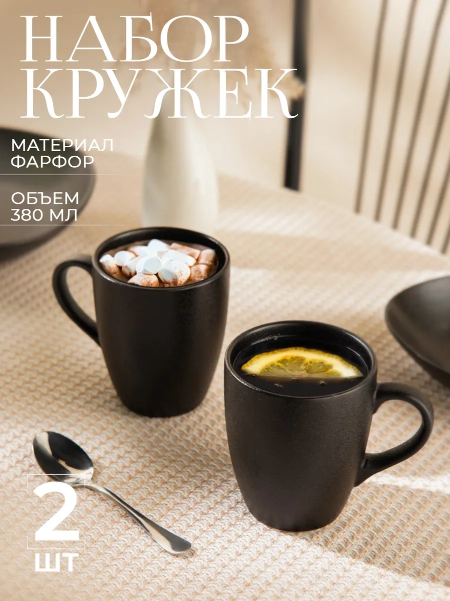 Magistro Çay Ve Kahve İçin 2 Adet Porselen "carbon" Kupa 380 Ml 165388785 Siyah