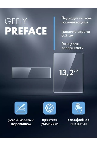 Csg Store Geely Preface Koruma Ekransı Seti 260106045
