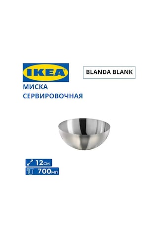 Ikea 12 Cm Metalik Ikea Blanda Blank Salata Kasesi 302704693