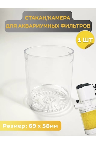Sobo Akvaryum Filtreleri İçin Bardak, 58mm Bölüm 249066907