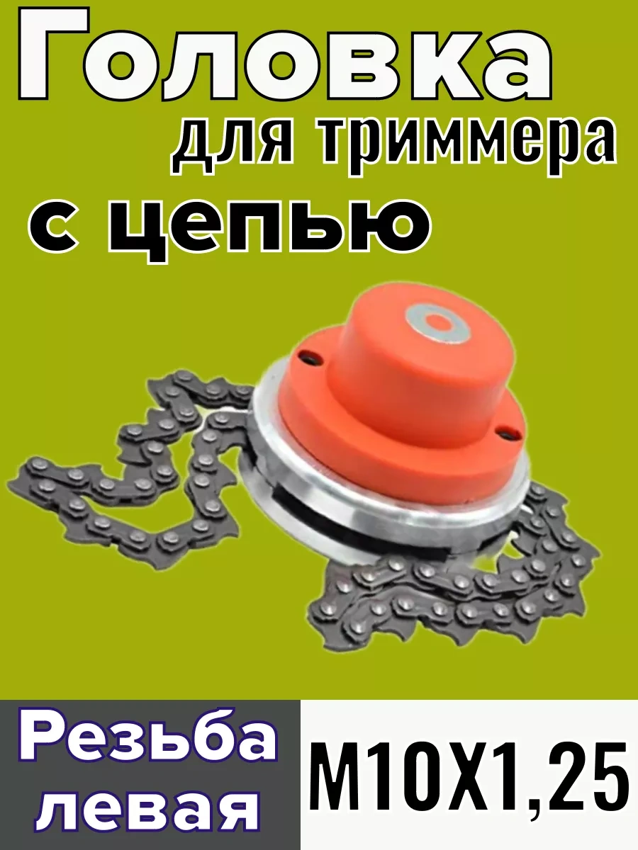 Gamingo Benzinli Tırpan İçin Zincirli Bobin 149931379