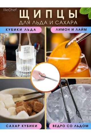 Illechef Buz Ve Şeker Maşası 160981027