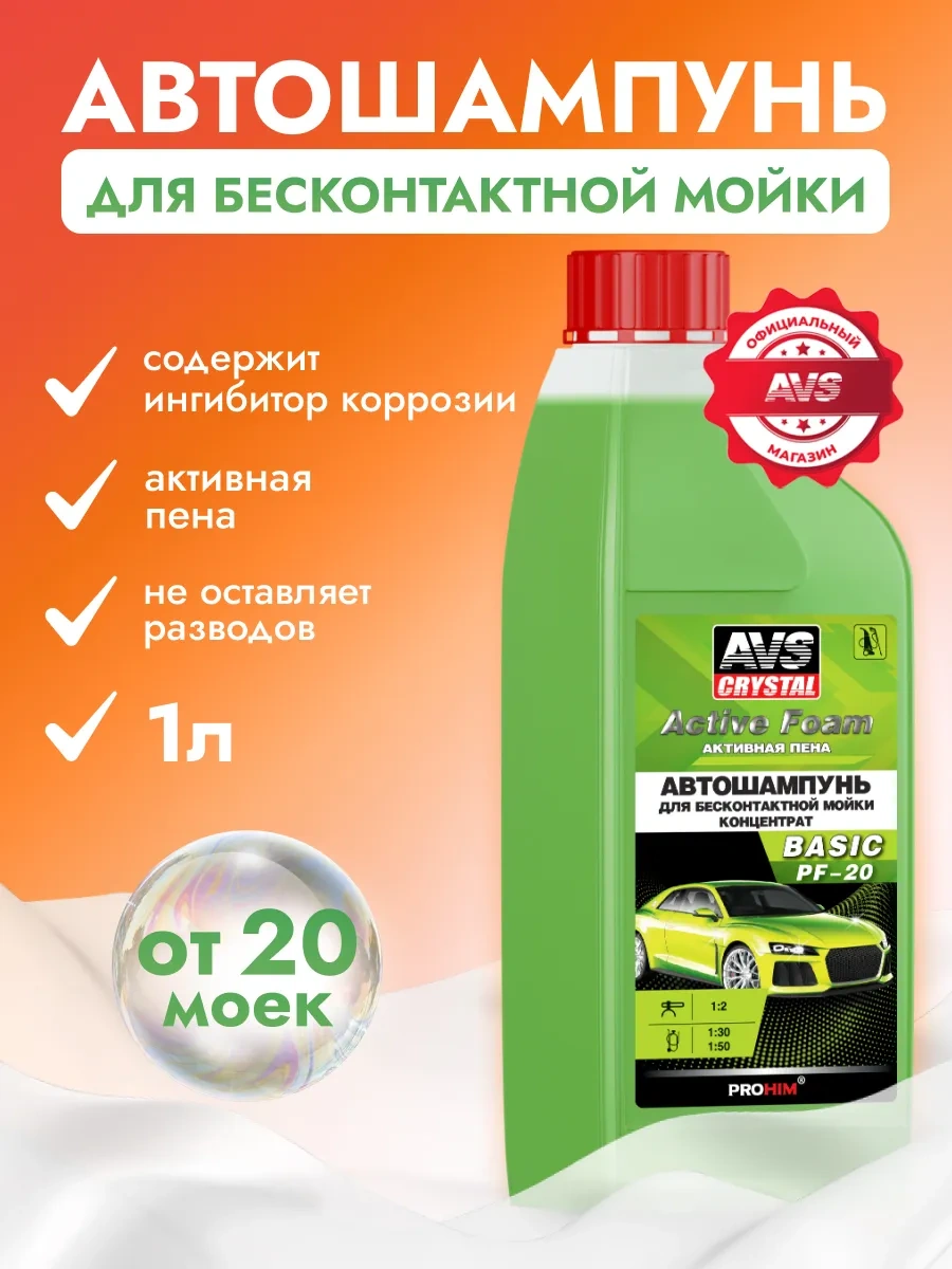 Avs 1l Temassız Yıkama İçin Oto Şampuanı 114576578