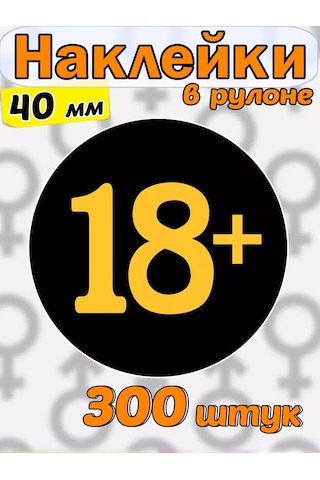 Stickerway Paketleme İçin 18+ Etiketler 205669631