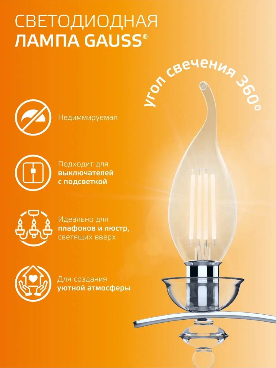 Gauss E14 Rüzgârdaki Mum Ampul 5.5w 2700k Sıcak Işık 3 Adet 356561359