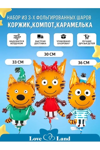 Love Land Üç Kedinin Mini Balonları 3'lü Paket 100818771 Kahverengi