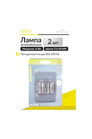Ganz 854077581987719 \ Otomobil Lambası W16w, 12v 16w, 2 Adet 148701739