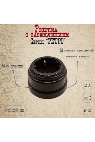 Bylectrıca Retro Priz 3'lü, Yüzeye Monte, Topraklamalı, Çikolata 209638988