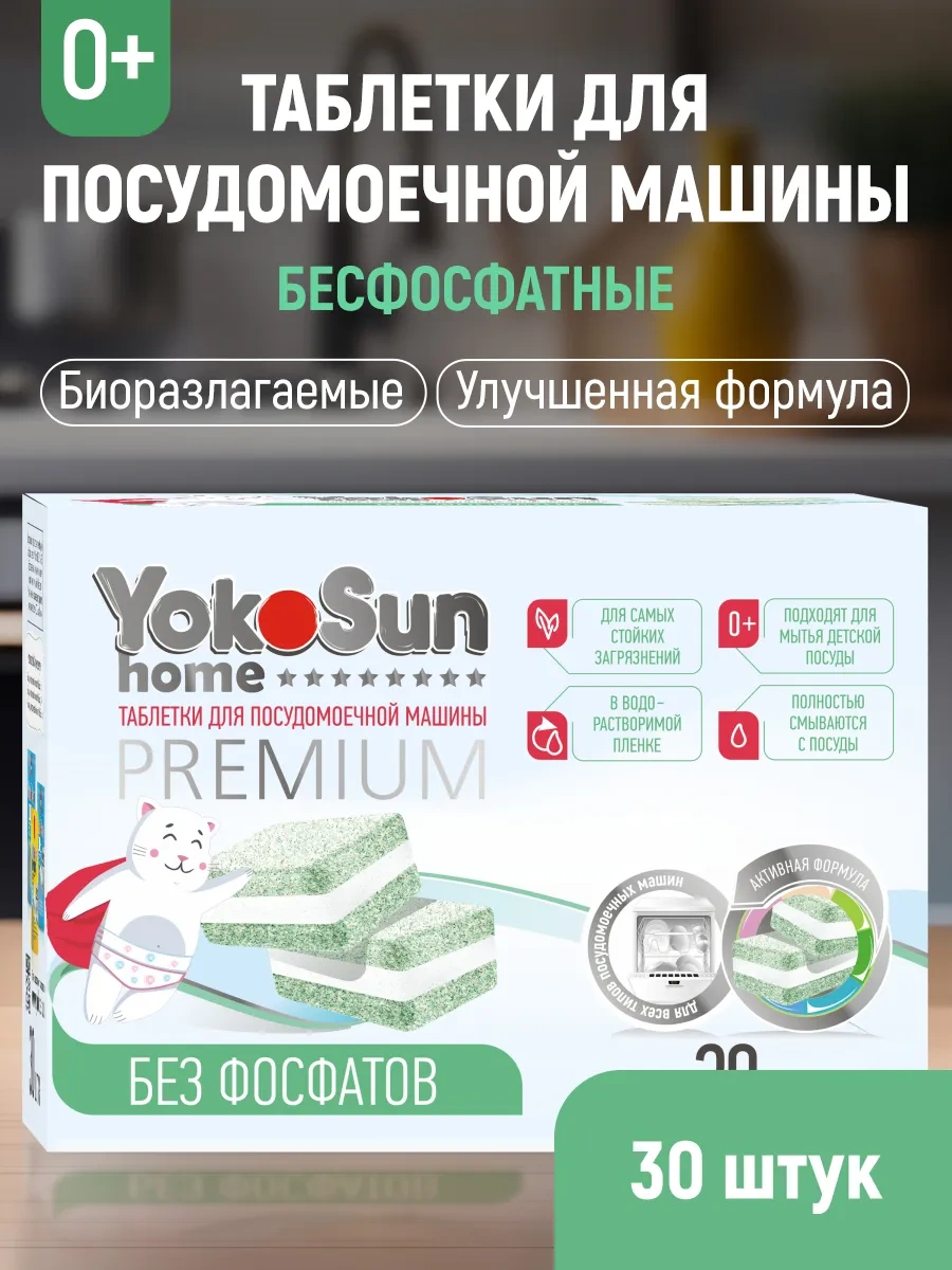 Yokosun Bulaşık Makinesi Tabletleri Fosfat İçermez, 30 Adet 139217993