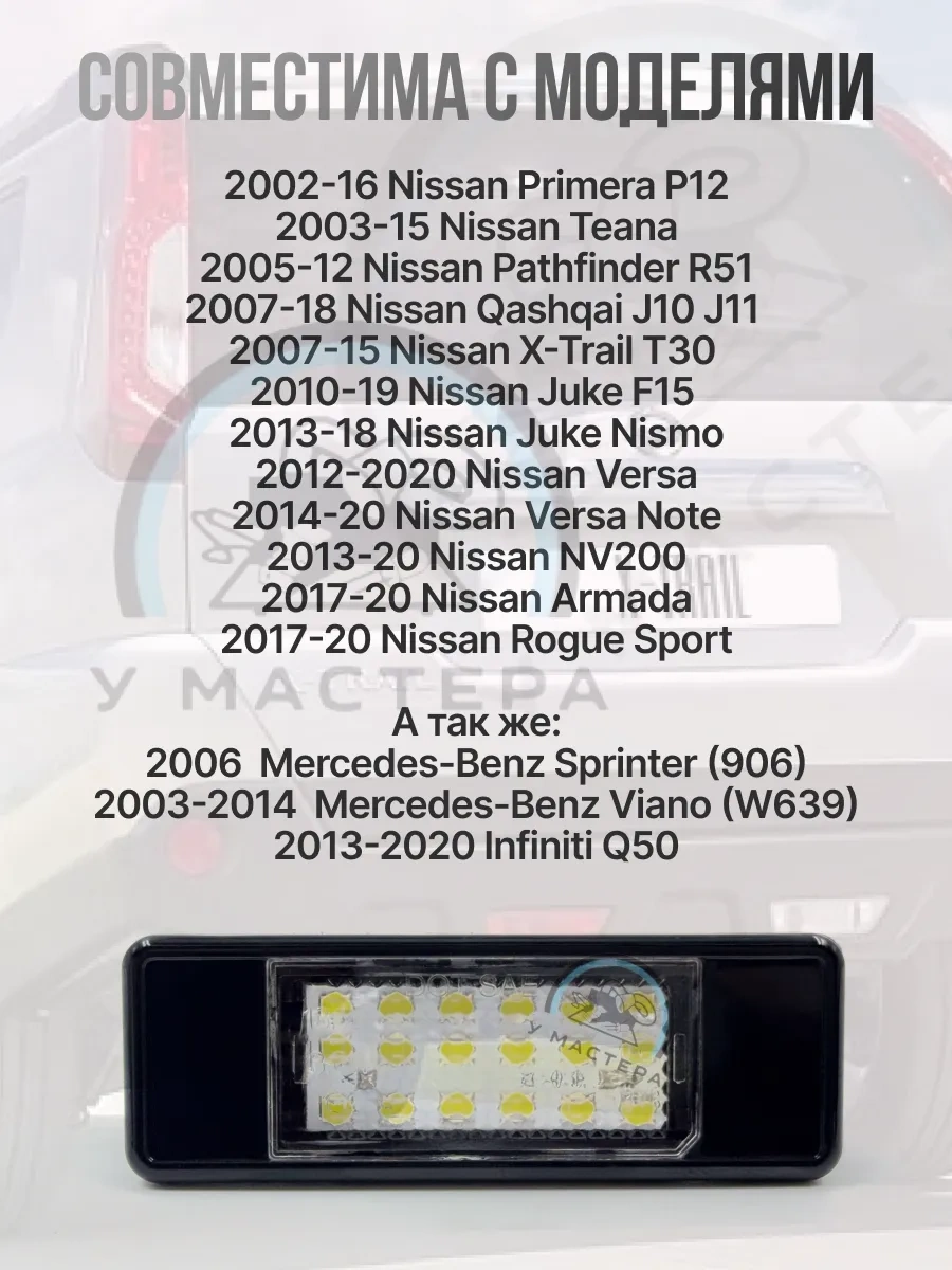 U Mastera Numara Aydınlatması Nissan X-trail, Qashqai, Juke, Teana, Versa 340269599