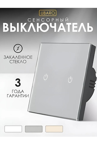 Ubaro Gri Çift Düğmeli Dokunmatik Işık Anahtarı 241008531
