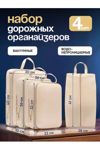 Domersi Seyahat Düzenleyiciler Seti 446003683 Bej