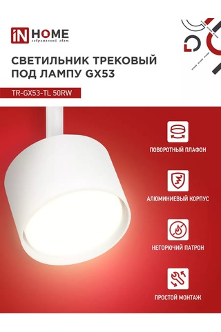 In Home Tavan İçin Döner Raylı Aydınlatma Armatürü, Tr-gx53-tl 50rw 181189835 Beyaz