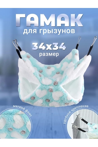 Pettypets Kemirgenler İçin Asma Hamak 34x34 Cm 168635774