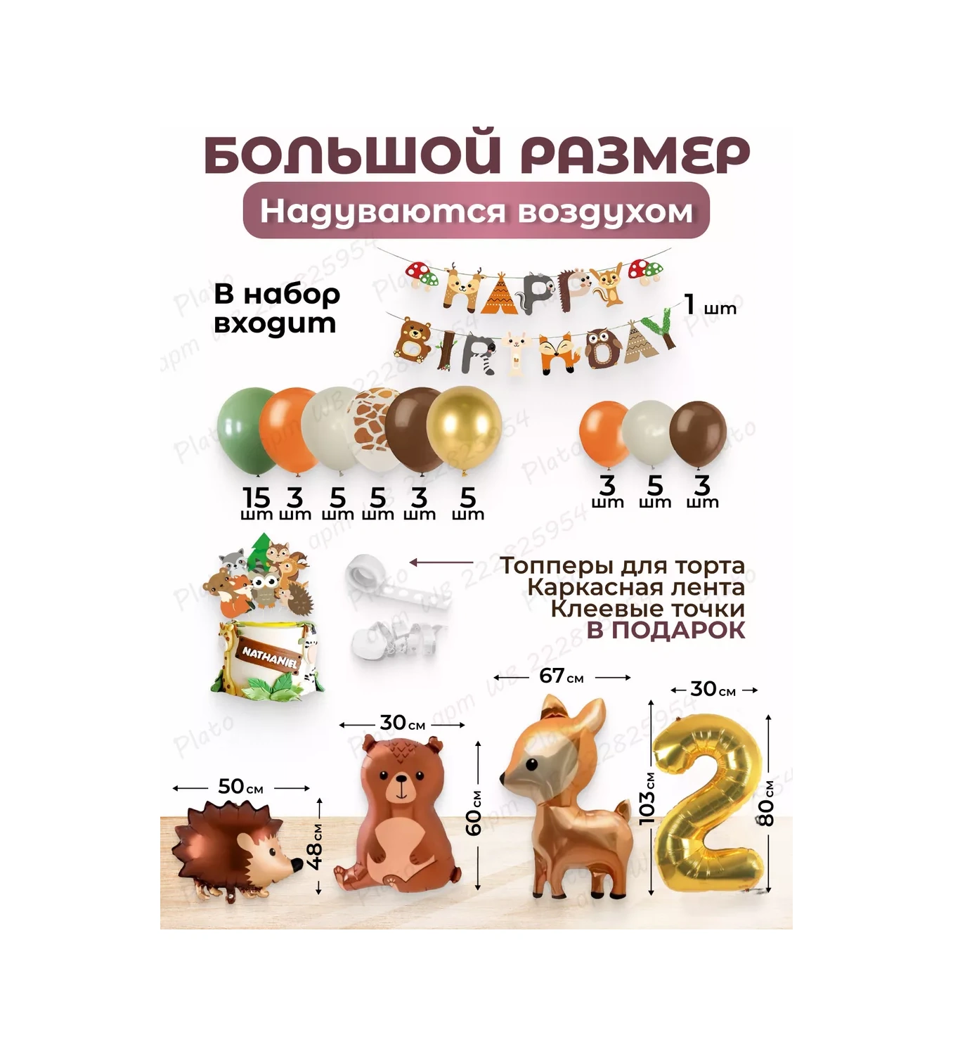 Plato Balon Seti 2. Yaş Fotoğraf Alanı İçin 254624132 Kahverengi