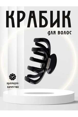 Symbol Saç Tokası Büyük Krab Büyük Saç Tokası Krab 195068304 Siyah