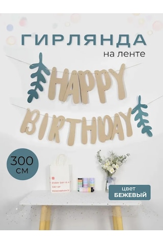 3pingvina Çocuklar İçin Süslemeye Happy Birthday Işıklı Süs 133617531 Bej