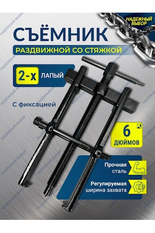 Nadeznyj Vybor Cıvata Kelepçeli Rulman Sökücü 6 148116573