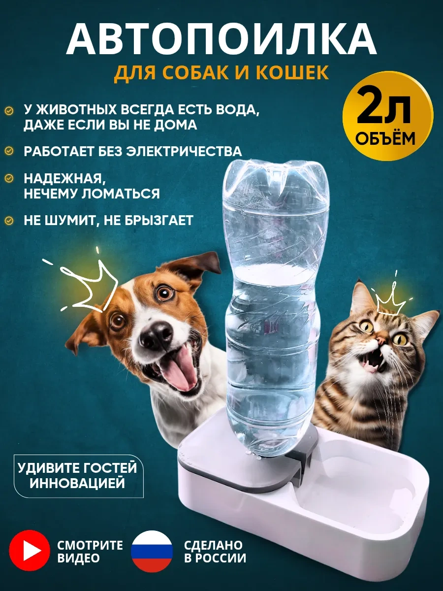 Anticarapki Kediler Ve Köpekler İçin Otomatik Su Kabı 2l 252801654