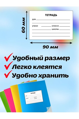 Stickerway Defterim İçin Yapıştırmalı Etiketler. Beyaz. 215761512