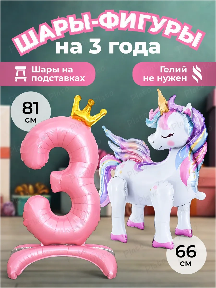 Plato Kız İçin 3 Rakamlı Tek Boynuzlu Balık Heykelsi Balon 287709568 Beyaz