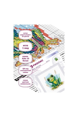 Rıolıs Kurbağa 15x15cm 2286 Kanvas Çizim Örme Seti 436026773