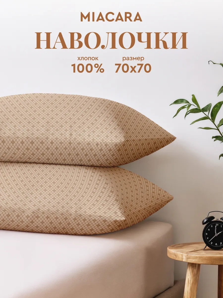 Mia Cara 70x70 Cm Pamuk Percale Yastık Kılıfları 37874310 Kum Rengi