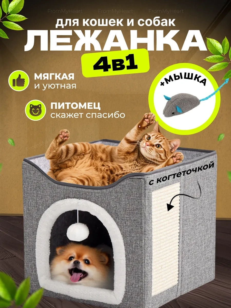 Frommyheart Kedi Ve Köpekler İçin Yumuşak Yatak, Oyuncaklı Ve Tırmalama Tahtalı 410458678