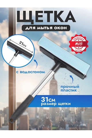 Avs Pencere Temizleme Fırçası Paspas 160707717