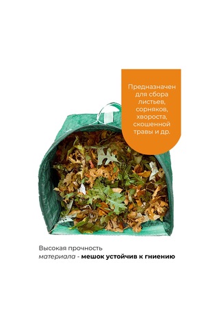 Masterprof Bahçe Çöpleri, Yapraklar, Dallar İçin Toplama Torbası, 50 Litre 150433689