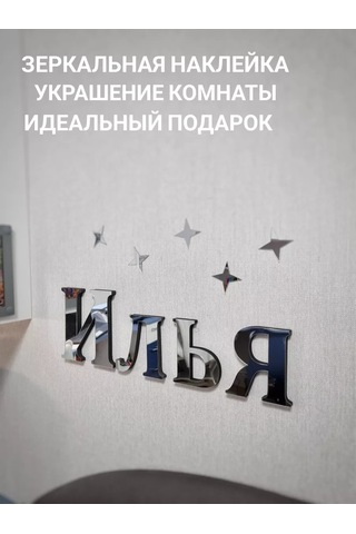 Be At Sweet Home Ayna Duvar Çıkartması Ilia 191083670 Krom